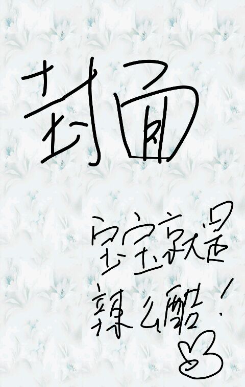 这对CP天天搞事情[娱乐圈]章节列表