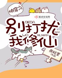 快穿之别打扰我修仙章节列表