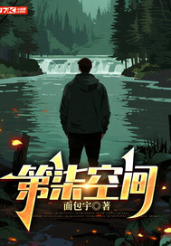 第柒空间章节列表